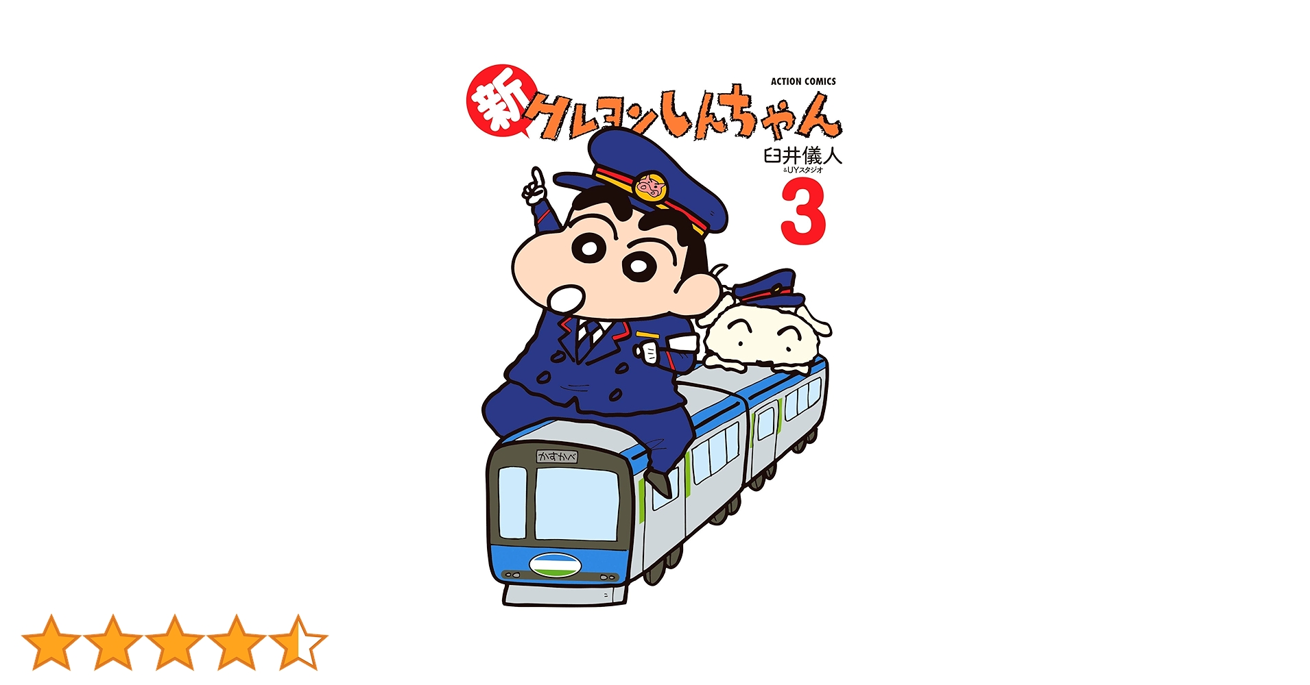 しんちゃん③ Amazon.co.jp: 財布 クレヨンしんちゃん 三つ折り財布 ミニ財布